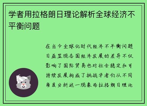 学者用拉格朗日理论解析全球经济不平衡问题