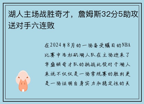 湖人主场战胜奇才，詹姆斯32分5助攻送对手六连败