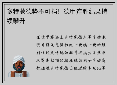 多特蒙德势不可挡！德甲连胜纪录持续攀升