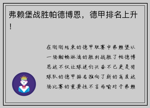 弗赖堡战胜帕德博恩，德甲排名上升！