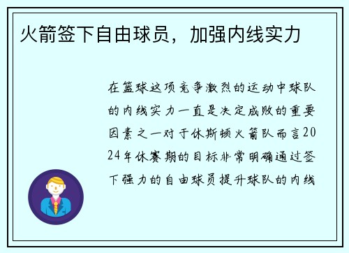 火箭签下自由球员，加强内线实力