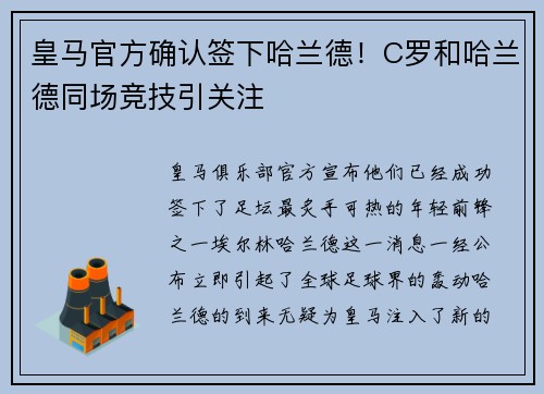 皇马官方确认签下哈兰德！C罗和哈兰德同场竞技引关注